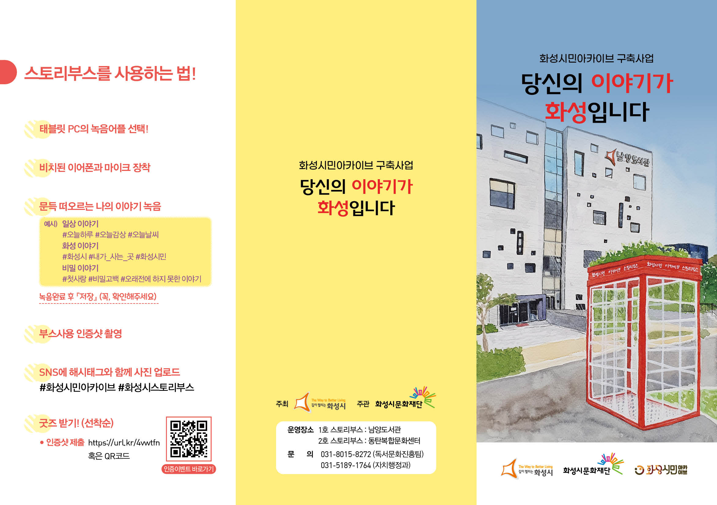 화성시민아카이브구축사업_리플렛_완료1.jpg