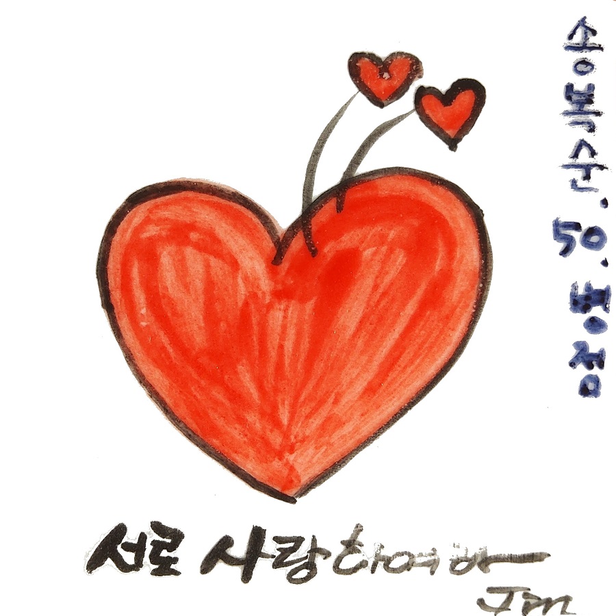 13. 송복순(수정).jpg