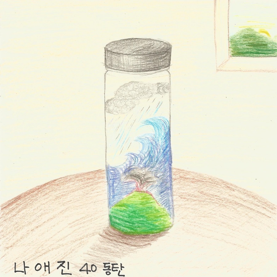 7. 나애진.jpg