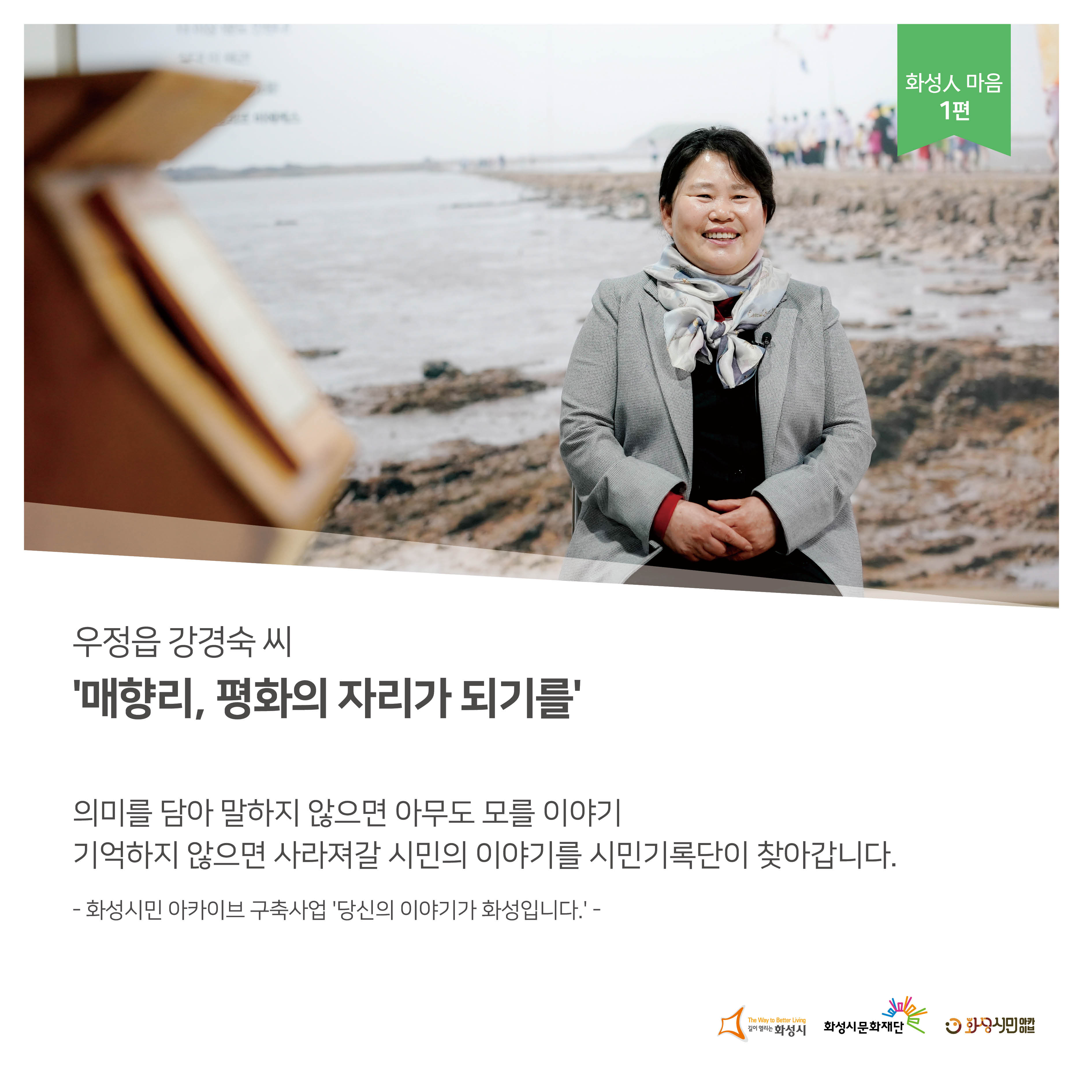화성인 마음 1편_우정읍 강경숙님_0803.jpg