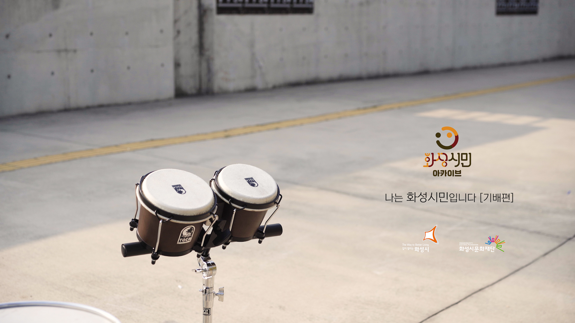 썸네일_화성시민아카이브_나는 화성시민입니다_03_기배편.jpg